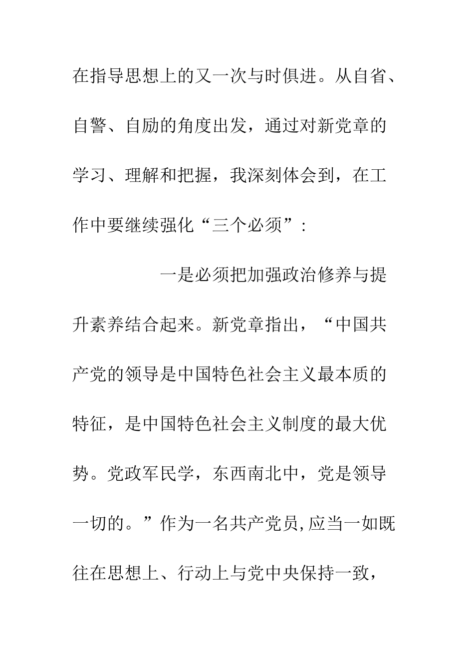 党员学习新党章的心得体会_第2页