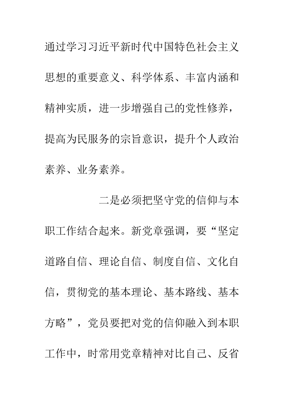 党员学习新党章的心得体会_第3页