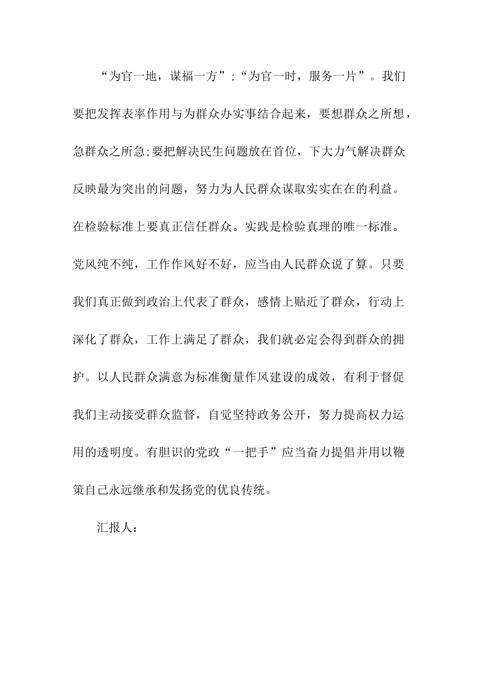 党员学习群众路线10月思想汇报范文_第2页