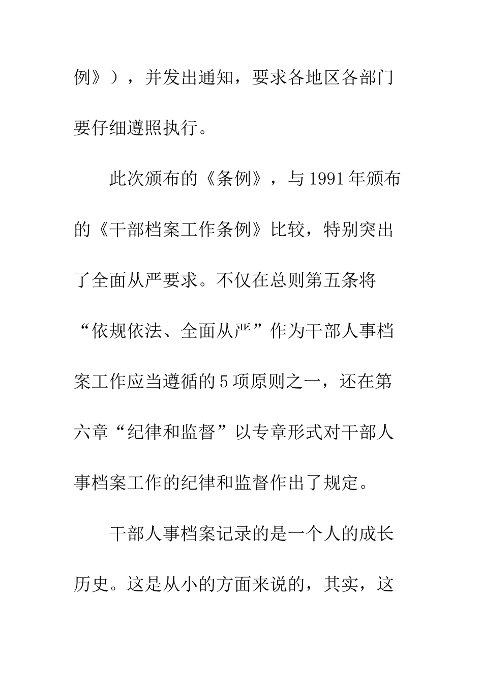 党员学习干部人事档案工作条例心得体会精选7篇_第2页