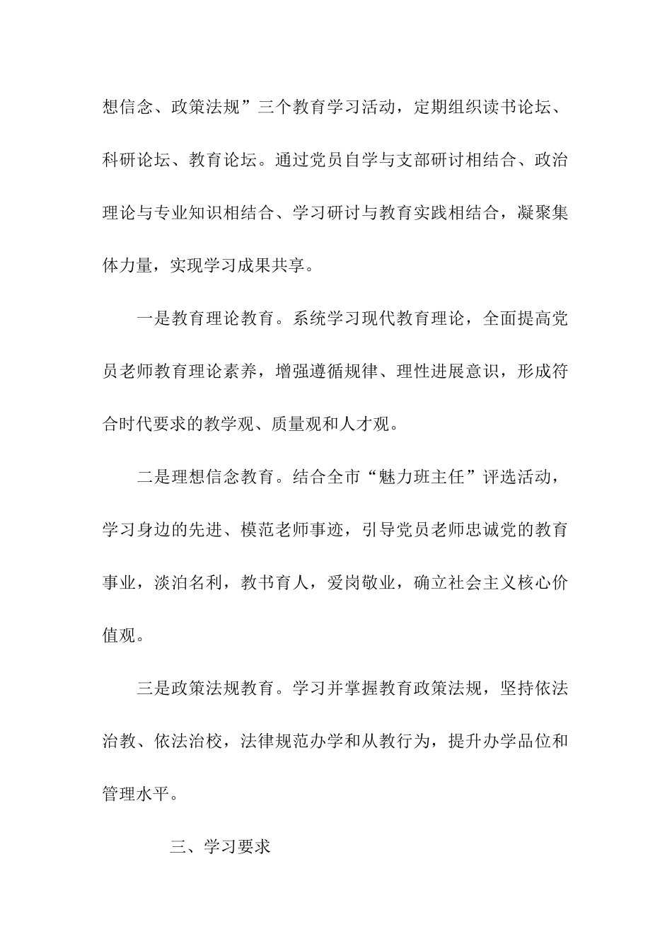 党员学习计划模板_第2页