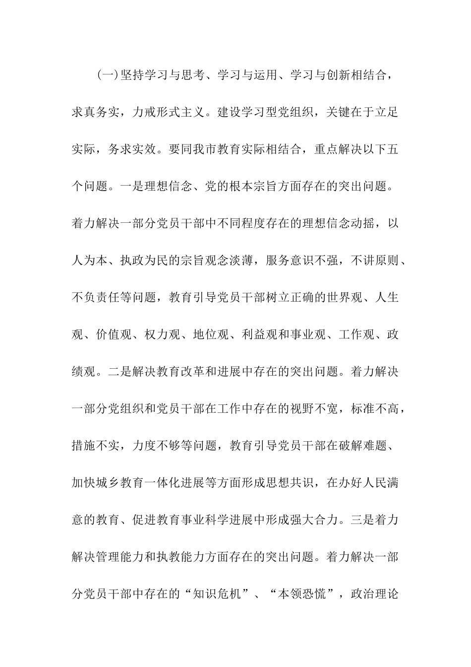 党员学习计划模板_第3页