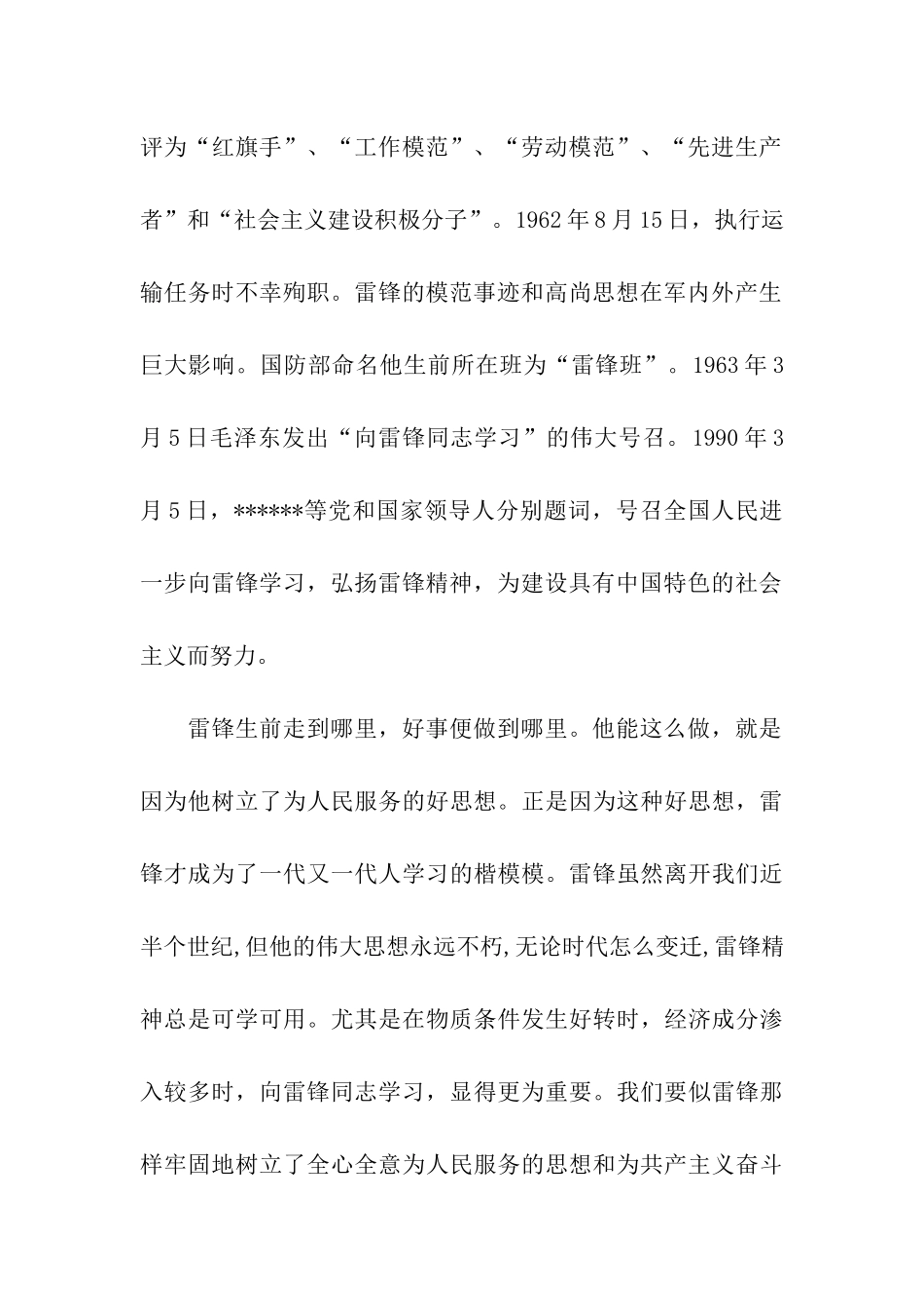 党员学雷锋日思想汇报2025_第2页