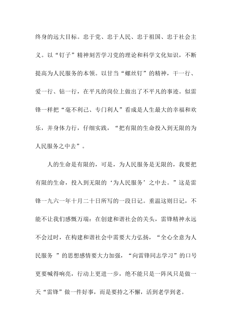 党员学雷锋日思想汇报2025_第3页