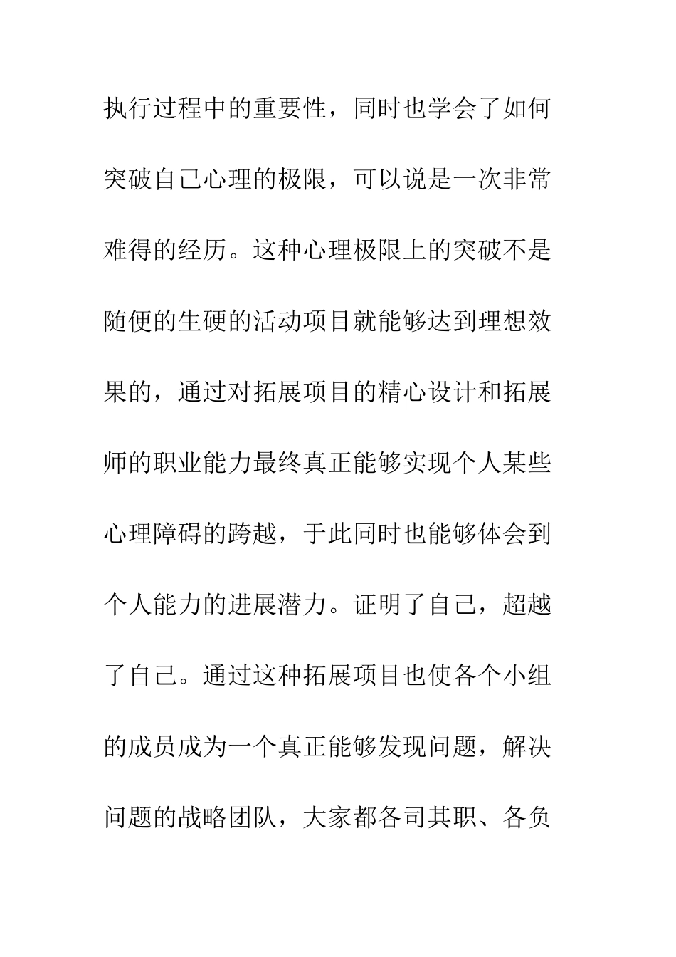 党员学习教育素质拓展训练心得体会_第2页