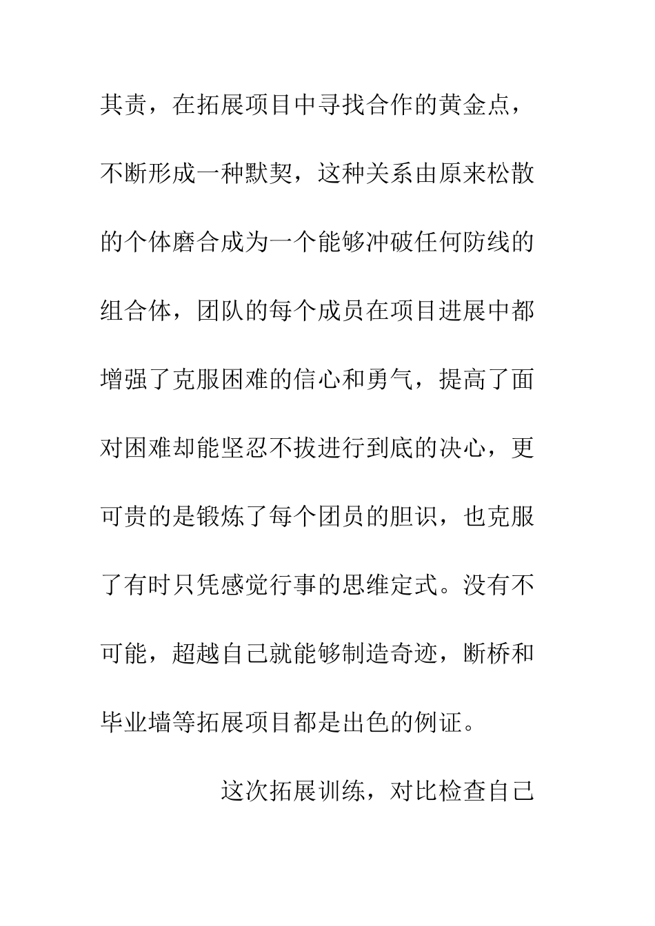 党员学习教育素质拓展训练心得体会_第3页