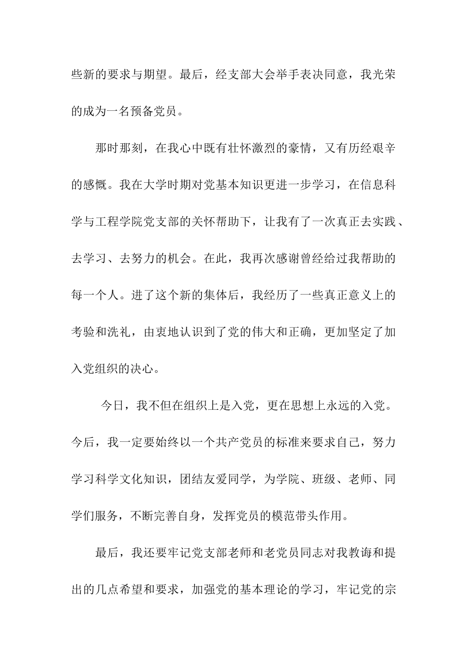 党员宣誓大会新党员代表入党发言_第2页