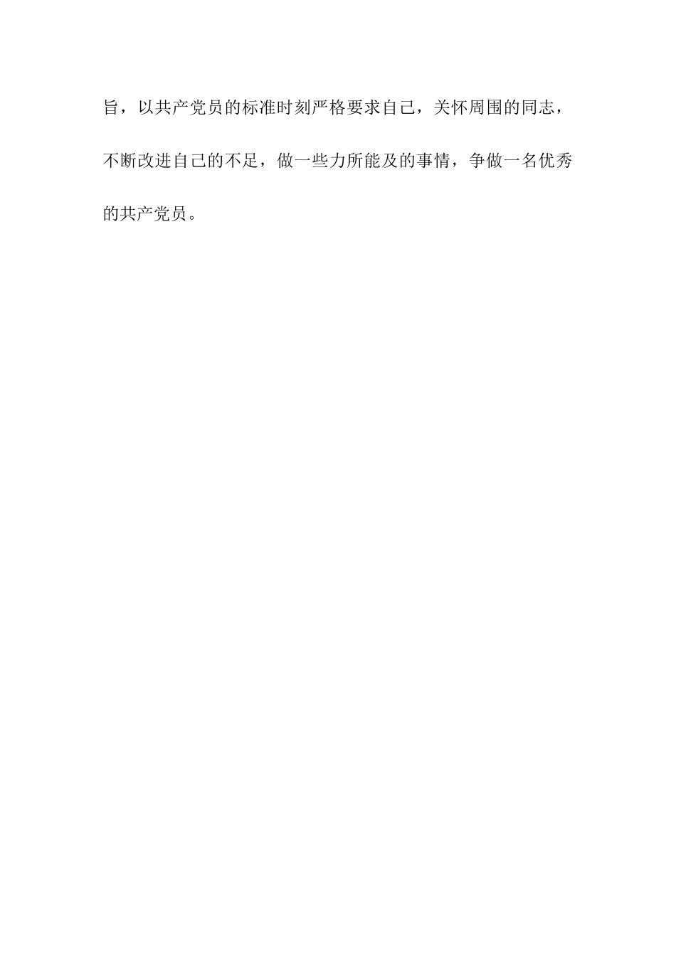 党员宣誓大会新党员代表入党发言_第3页