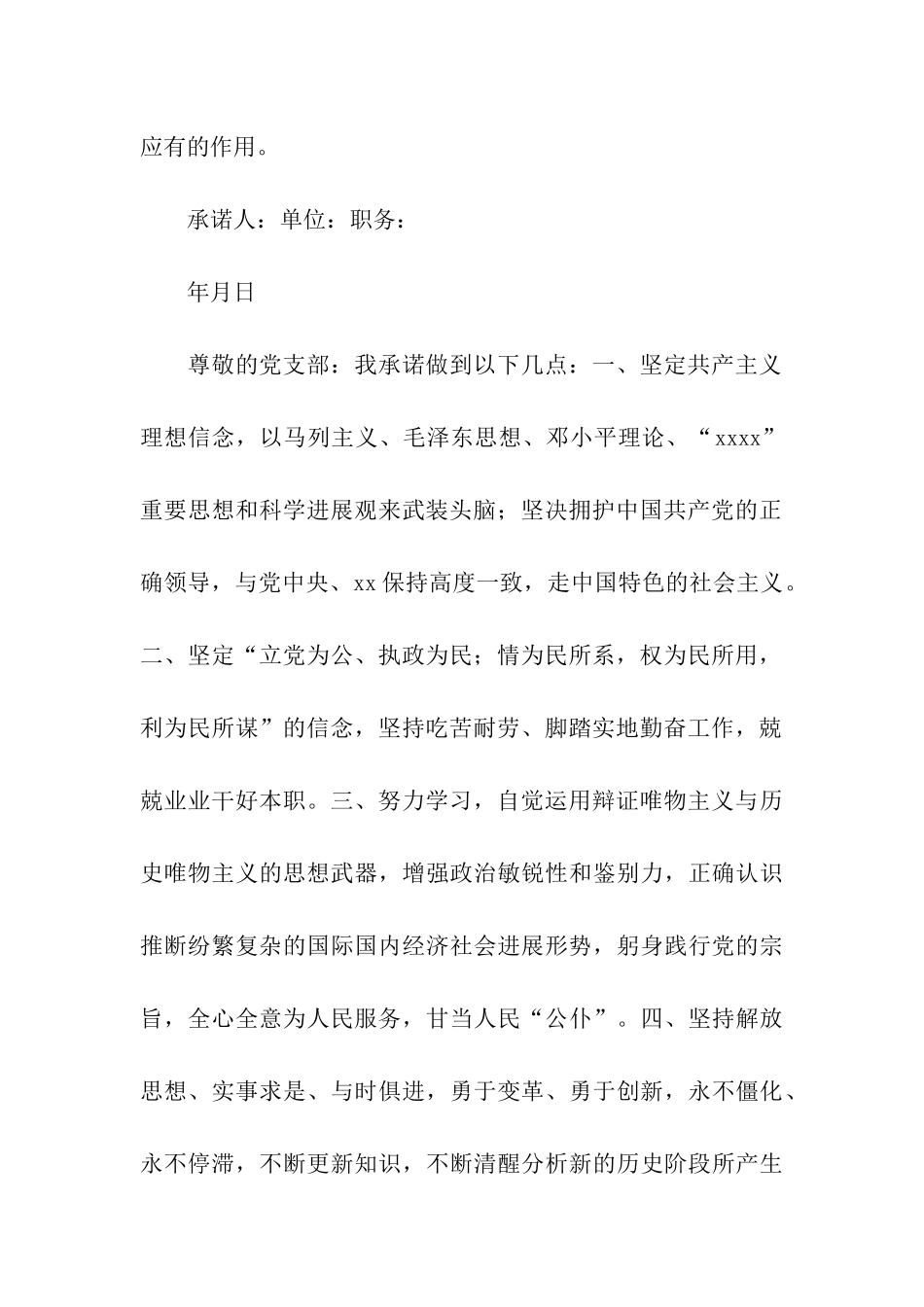 党员实事承诺书范文_第2页