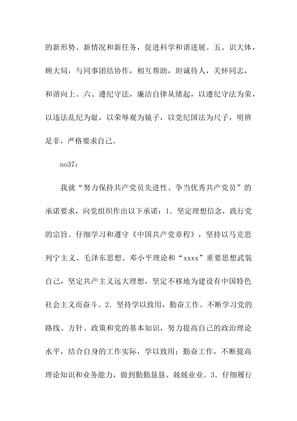 党员实事承诺书范文_第3页