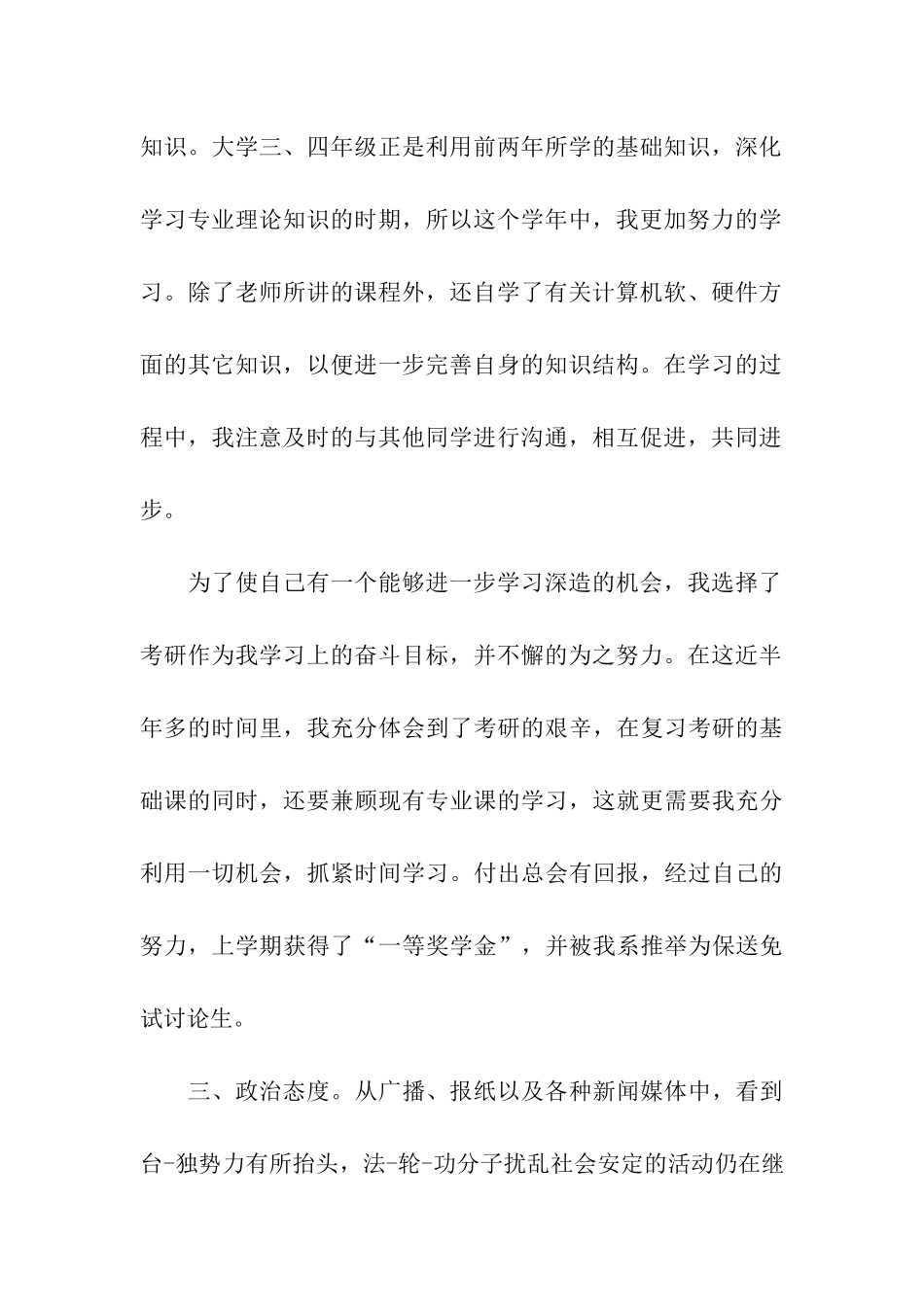 党员工作证明_第2页