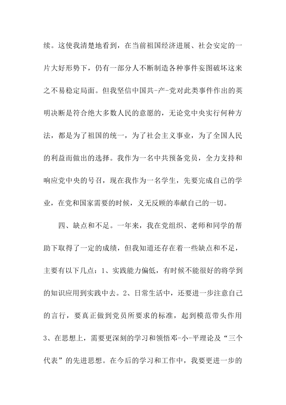 党员工作证明_第3页