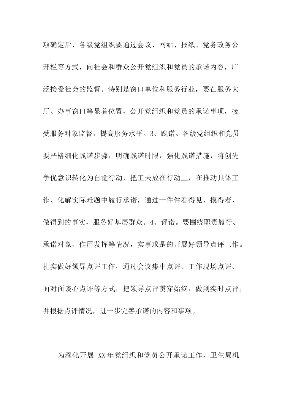 党员工作承诺_第3页