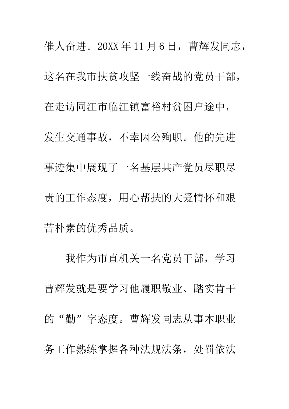 党员学习曹辉发同志先进事迹心得体会原创18篇_第2页