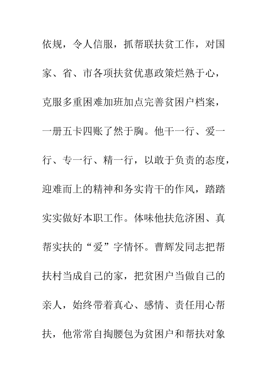 党员学习曹辉发同志先进事迹心得体会原创18篇_第3页