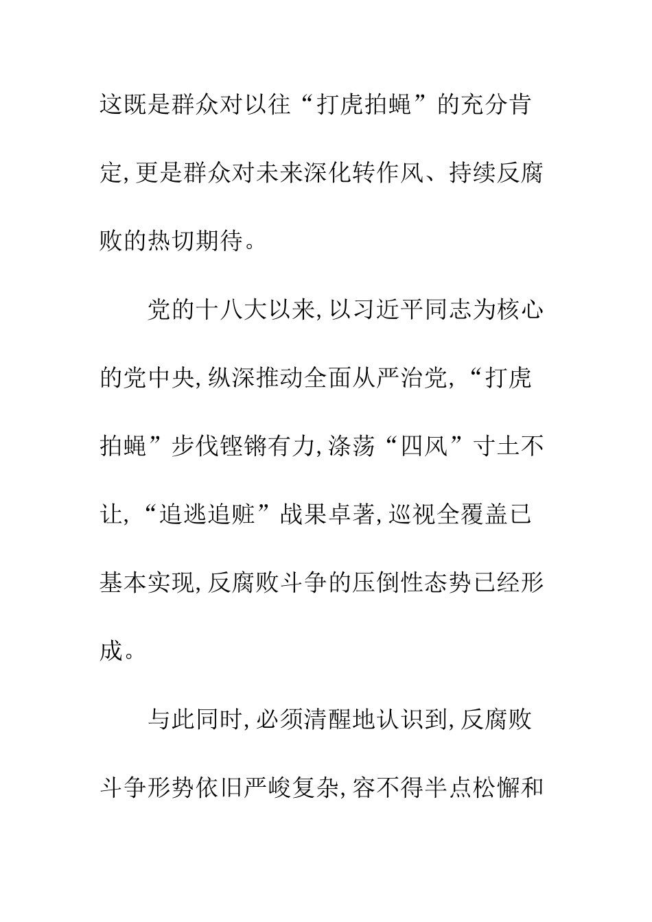党员干部20XX年学习两会心得体会大全_第2页