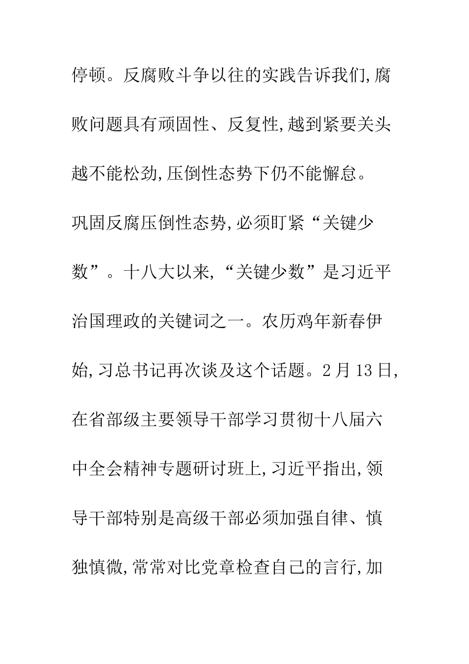 党员干部20XX年学习两会心得体会大全_第3页