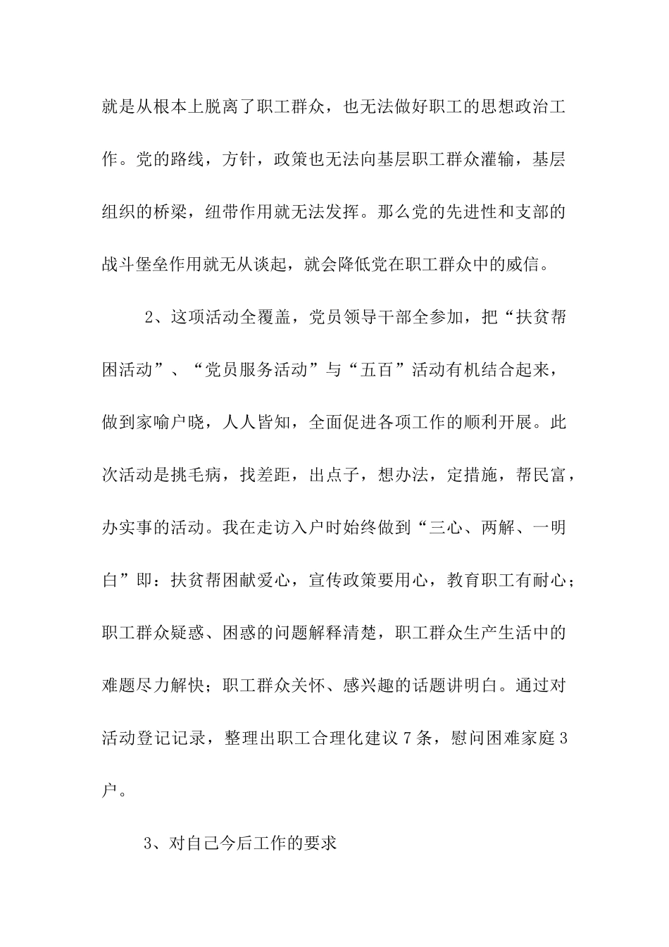 党员干部“五百”活动心得总结_第3页