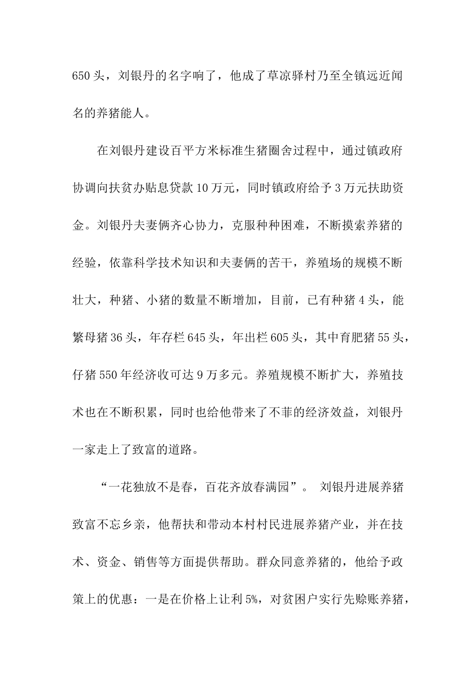 党员带头致富先进事迹_第2页