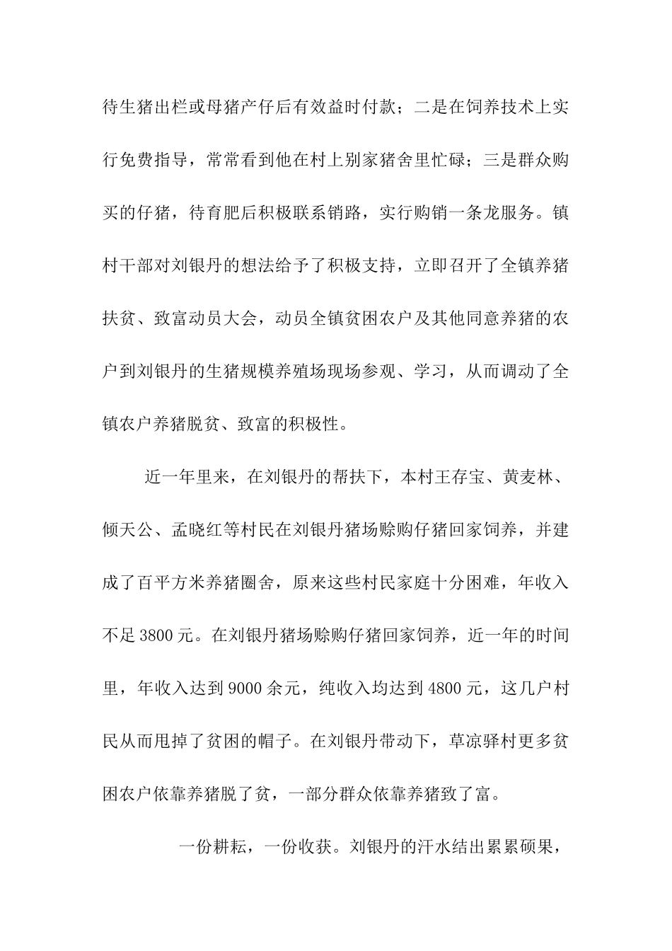 党员带头致富先进事迹_第3页