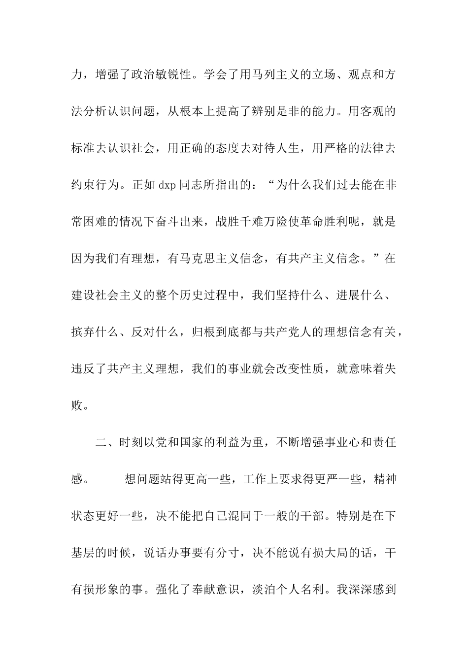 党员干部个人党性锻炼总结范文_第2页