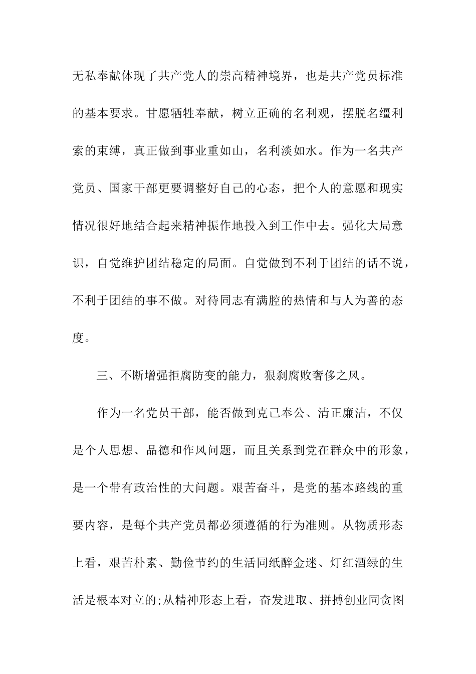 党员干部个人党性锻炼总结范文_第3页