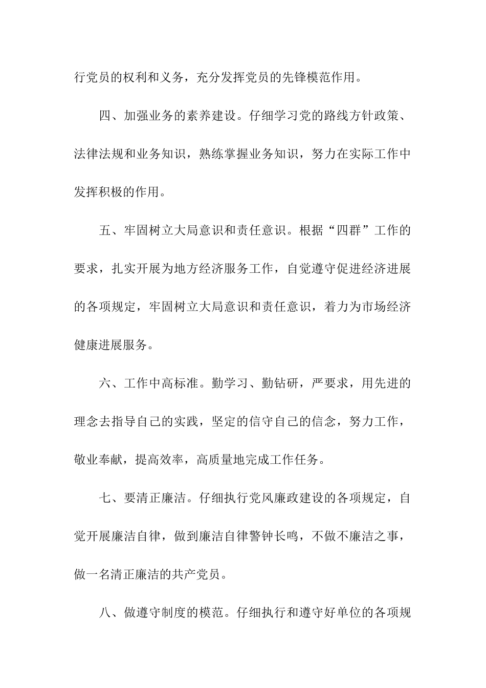 党员干部“跨越发展先锋行动”个人承诺书_第2页