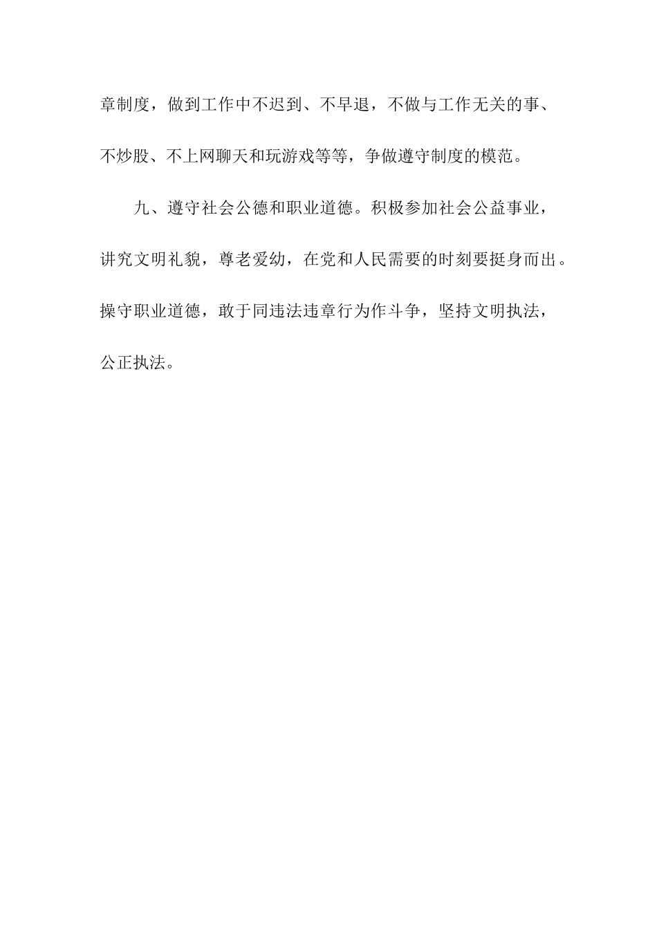 党员干部“跨越发展先锋行动”个人承诺书_第3页