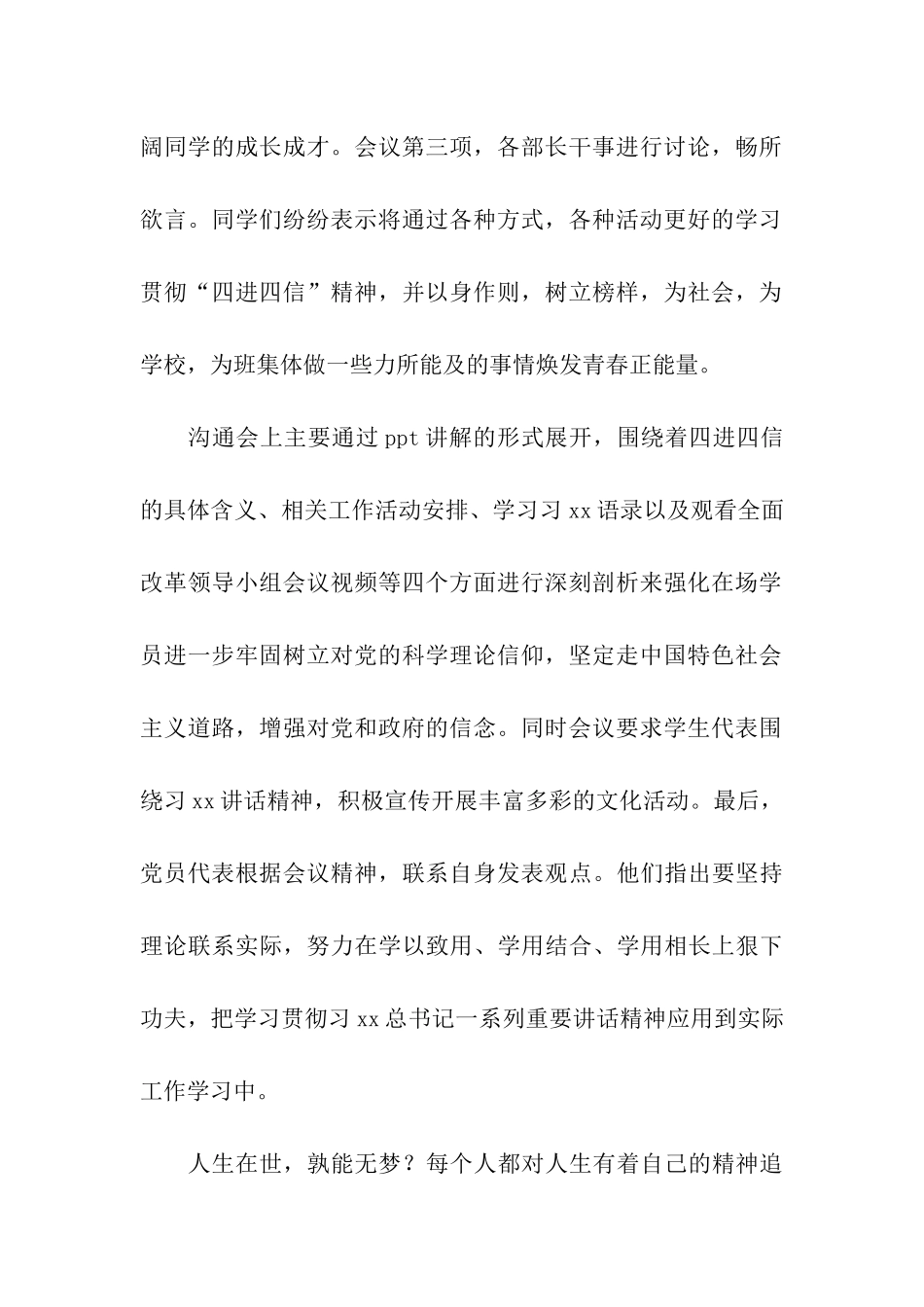 党员干部“四进四信”学习活动总结_第2页