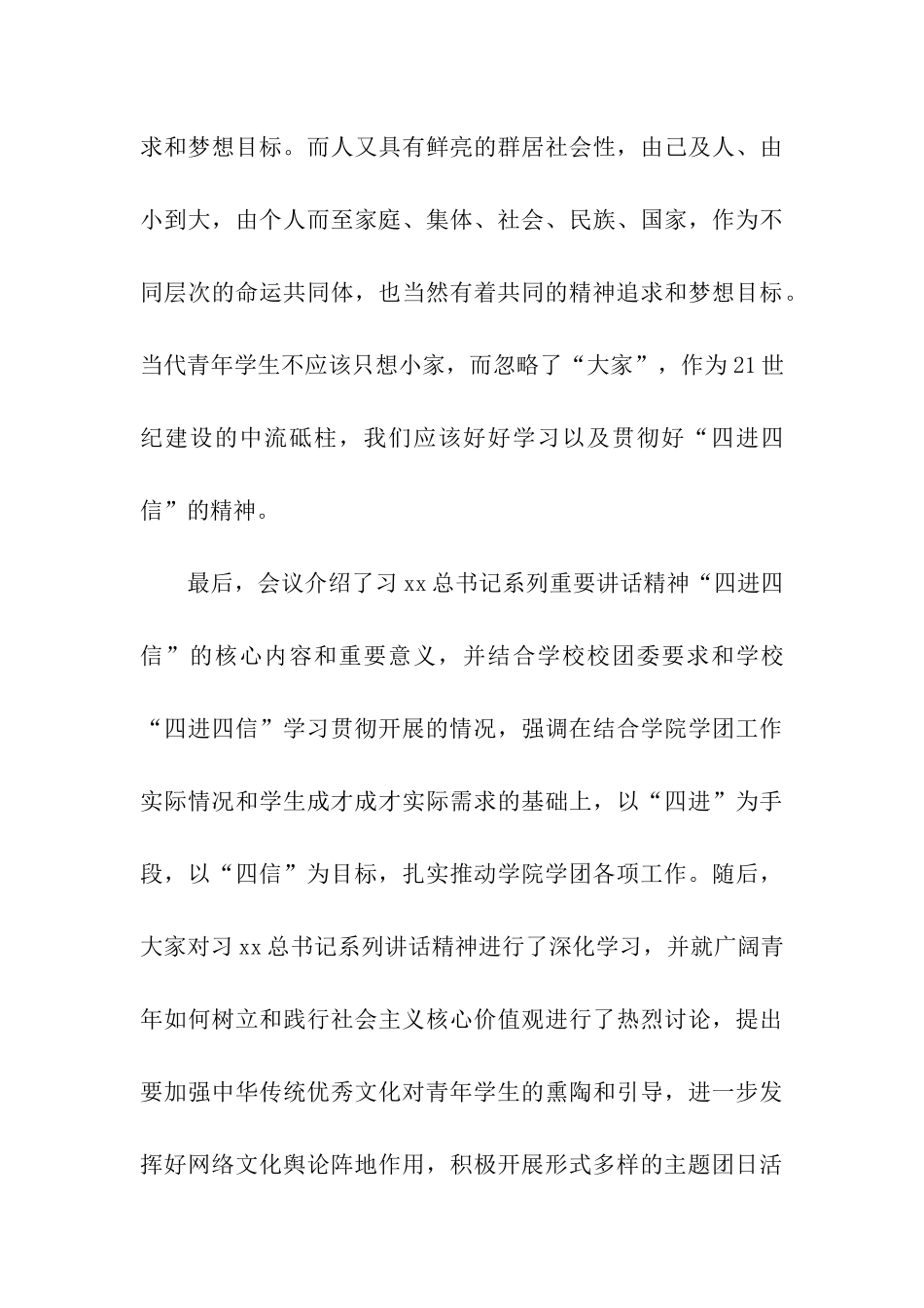 党员干部“四进四信”学习活动总结_第3页