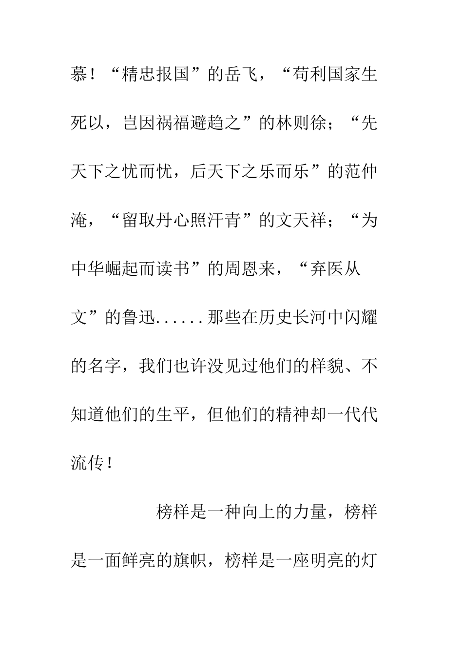 党员干部个人榜样3观后感心得感悟_第2页