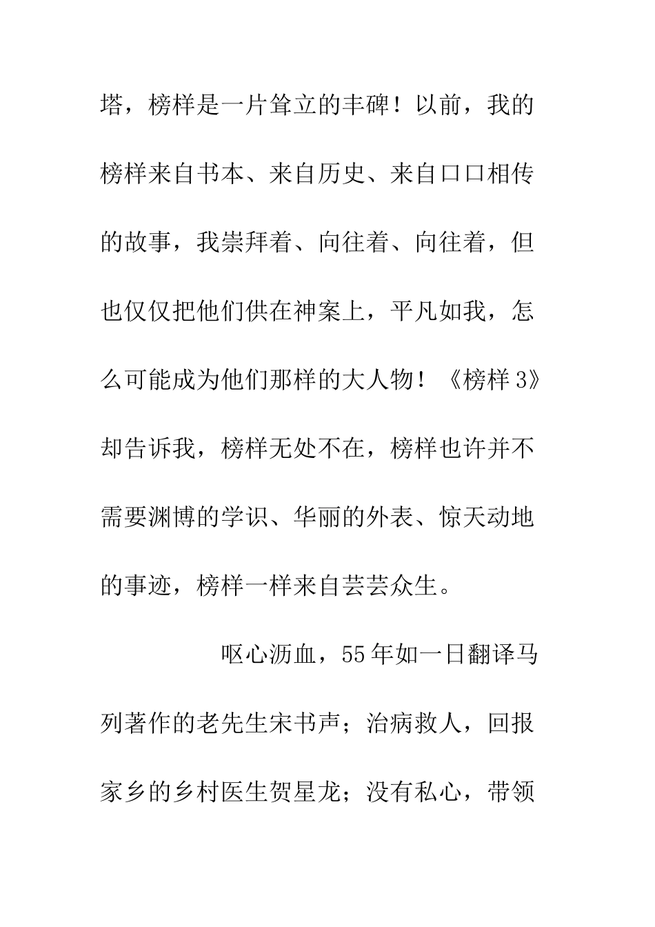 党员干部个人榜样3观后感心得感悟_第3页