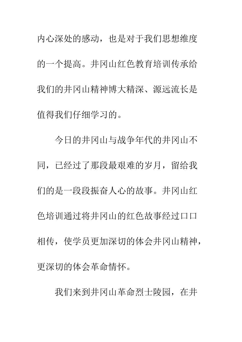党员干部井冈山培训心得体会精选7篇_第2页