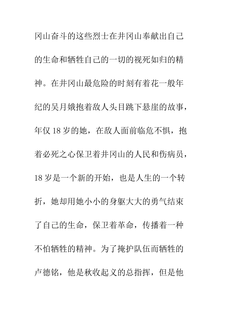 党员干部井冈山培训心得体会精选7篇_第3页