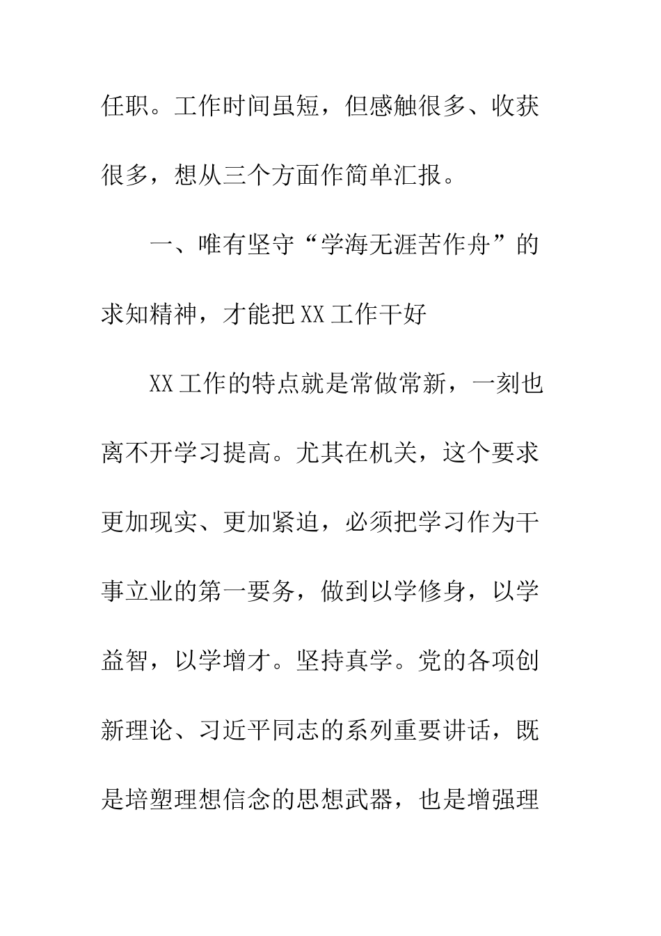 党员干部20XX年个人年终述职报告精选3篇_第2页