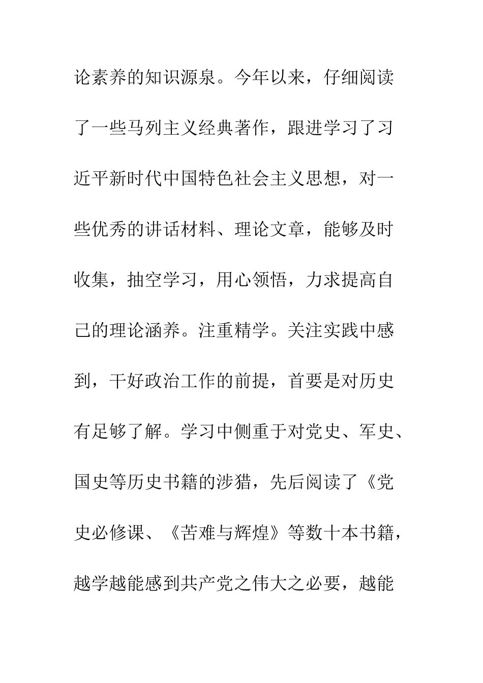 党员干部20XX年个人年终述职报告精选3篇_第3页