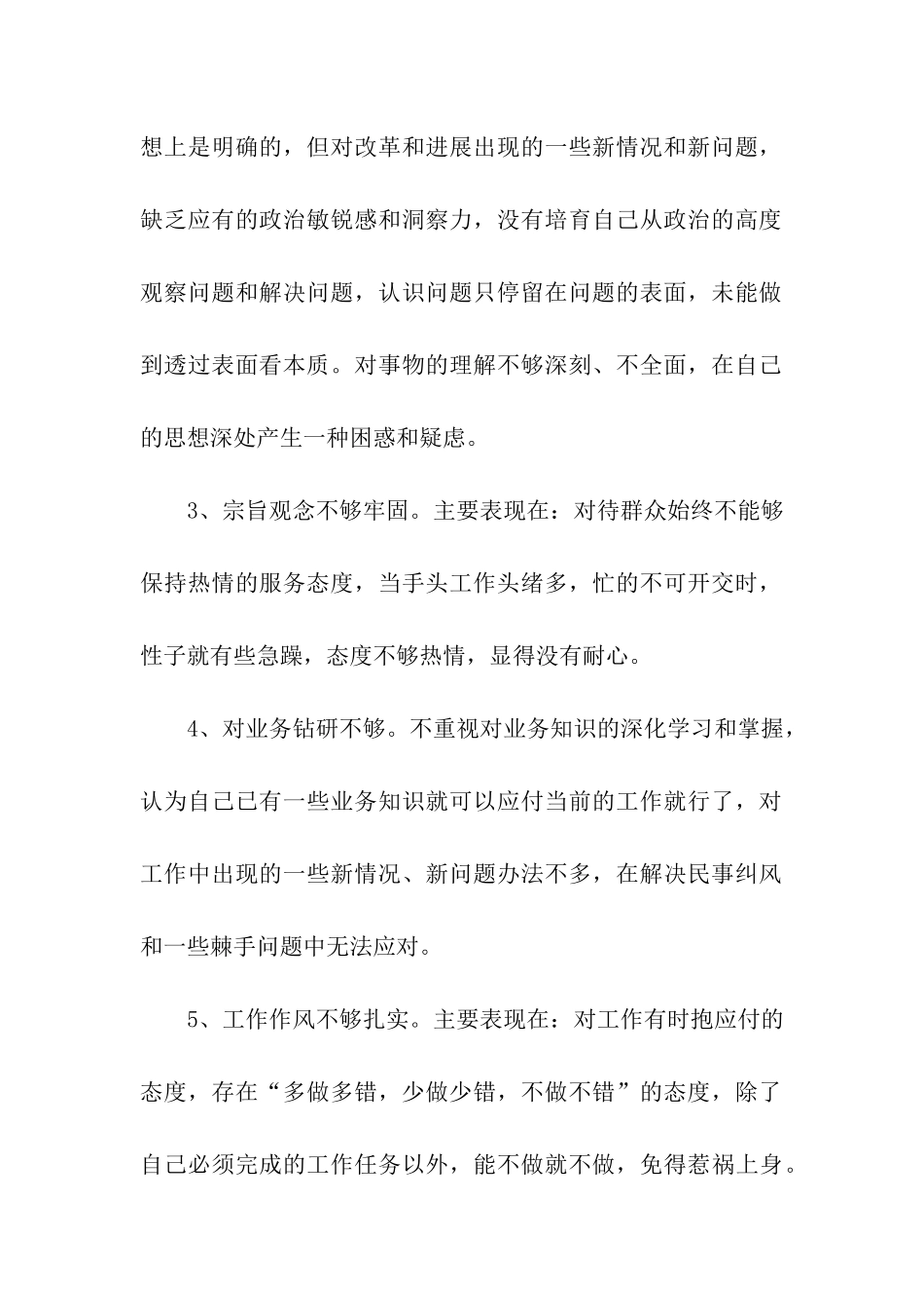 党员干部“效能风暴”活动自我剖析材料_第2页