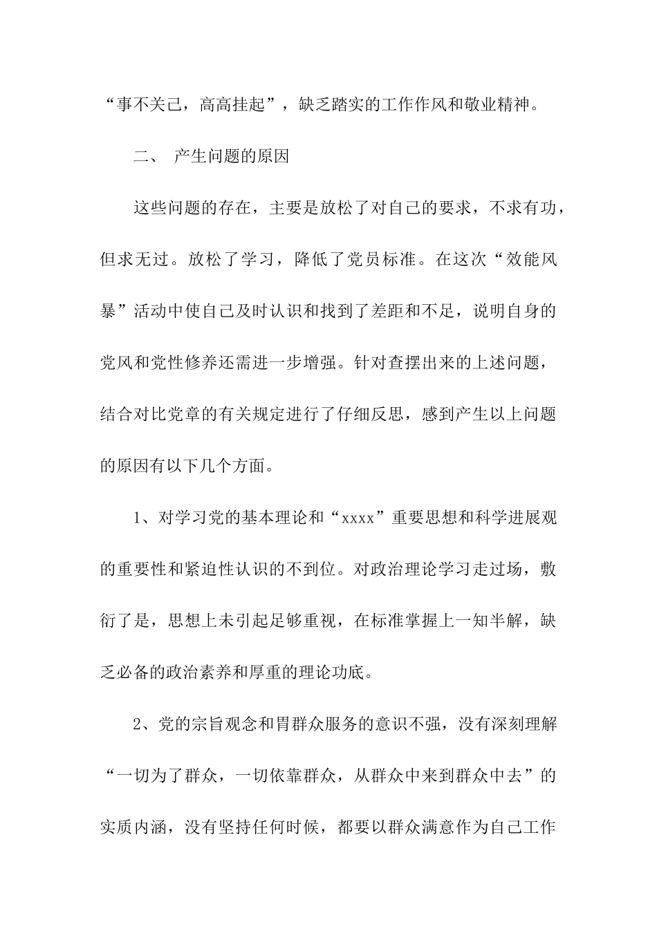 党员干部“效能风暴”活动自我剖析材料_第3页