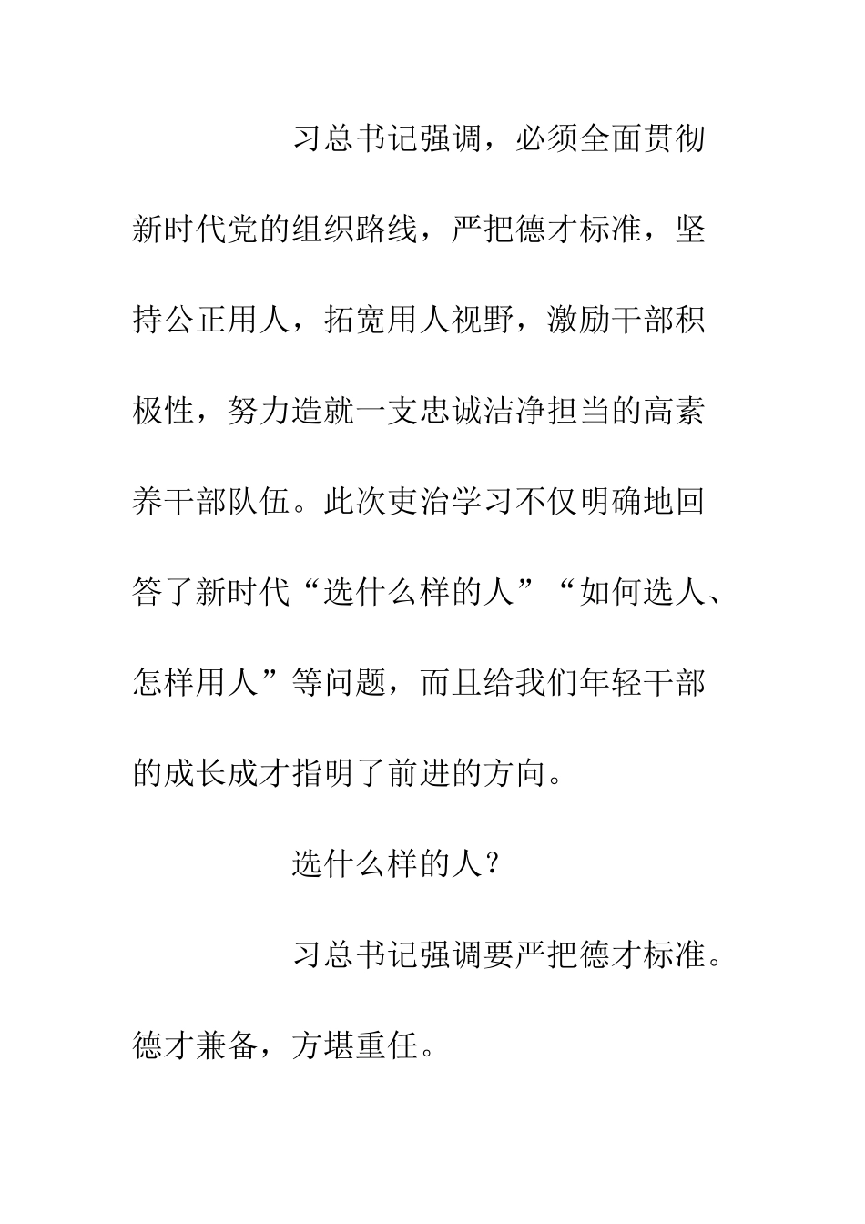 党员干部党建工作心得体会1300字_第3页