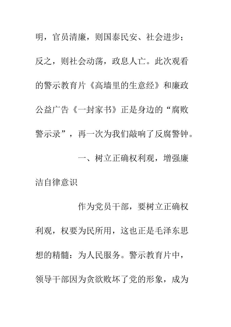 党员干部以案为鉴反腐倡廉教育心得体会_第2页