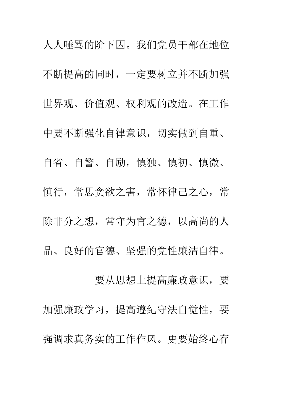 党员干部以案为鉴反腐倡廉教育心得体会_第3页