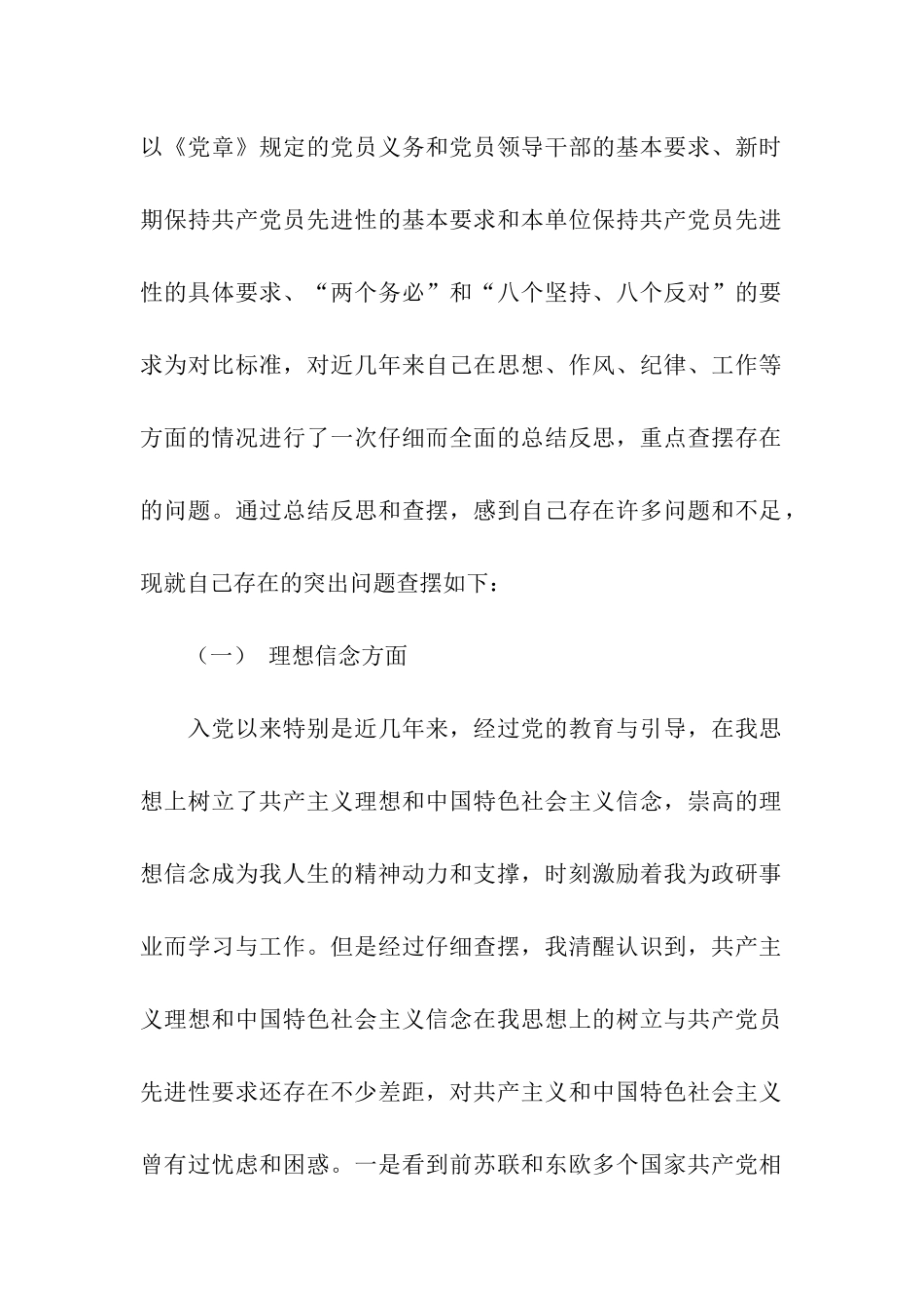 党员干部先进性个人党性分析材料_第2页