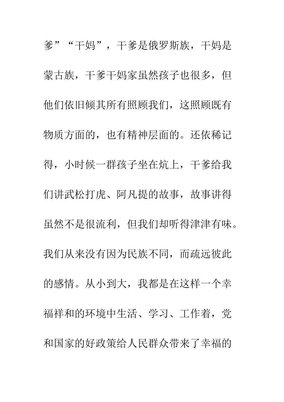 党员干部发声亮剑表态发言稿1200字忠诚履职-举旗亮剑_第3页