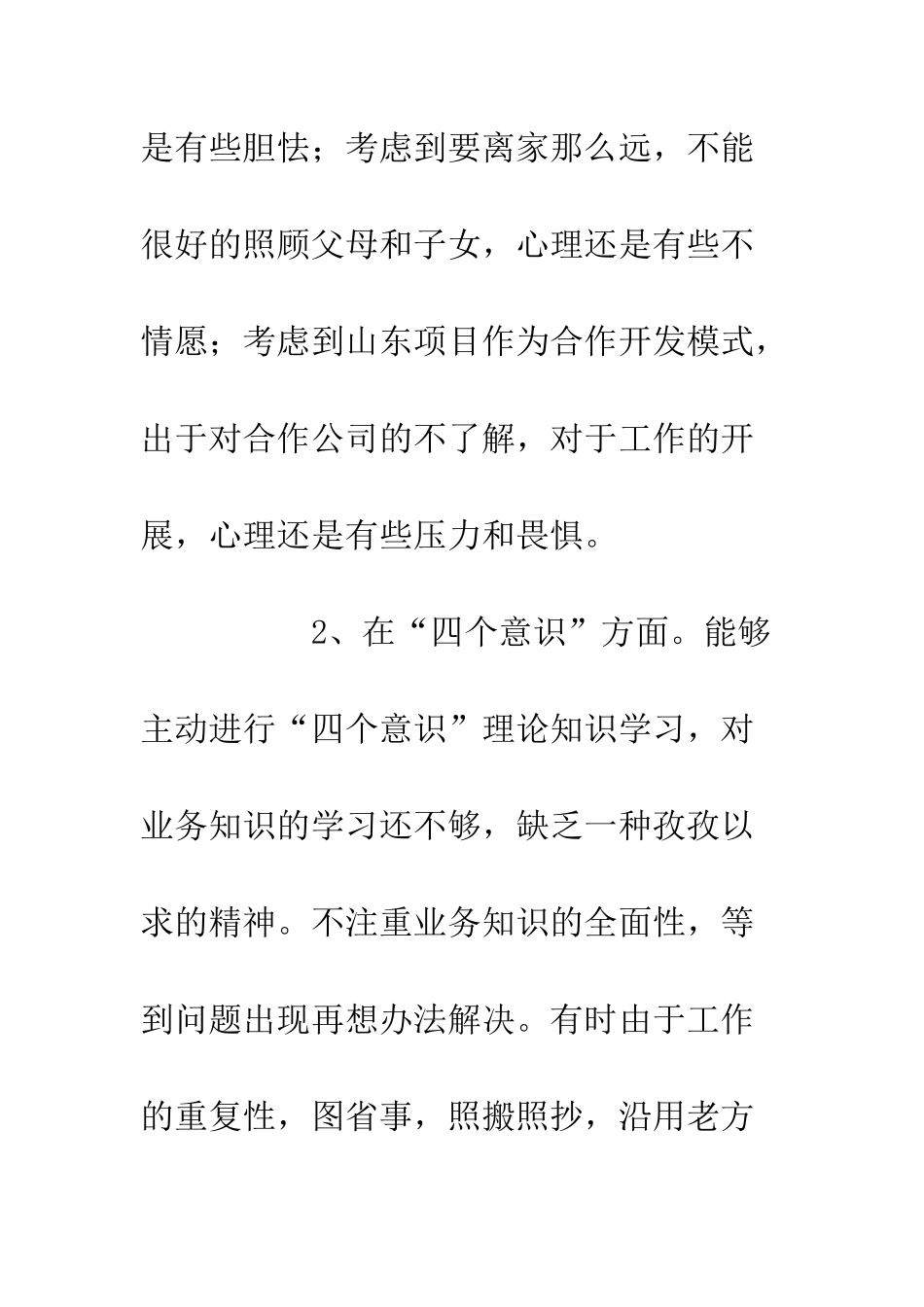 党员干部四个自信四个意识个人对照材料_第3页