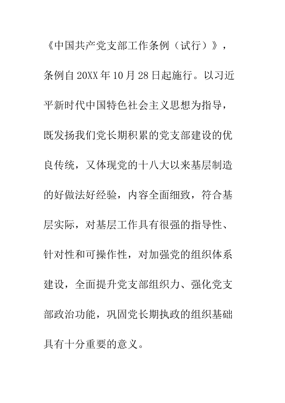 党员干部学习中国共产党支部工作条例心得感悟精选2篇_第2页