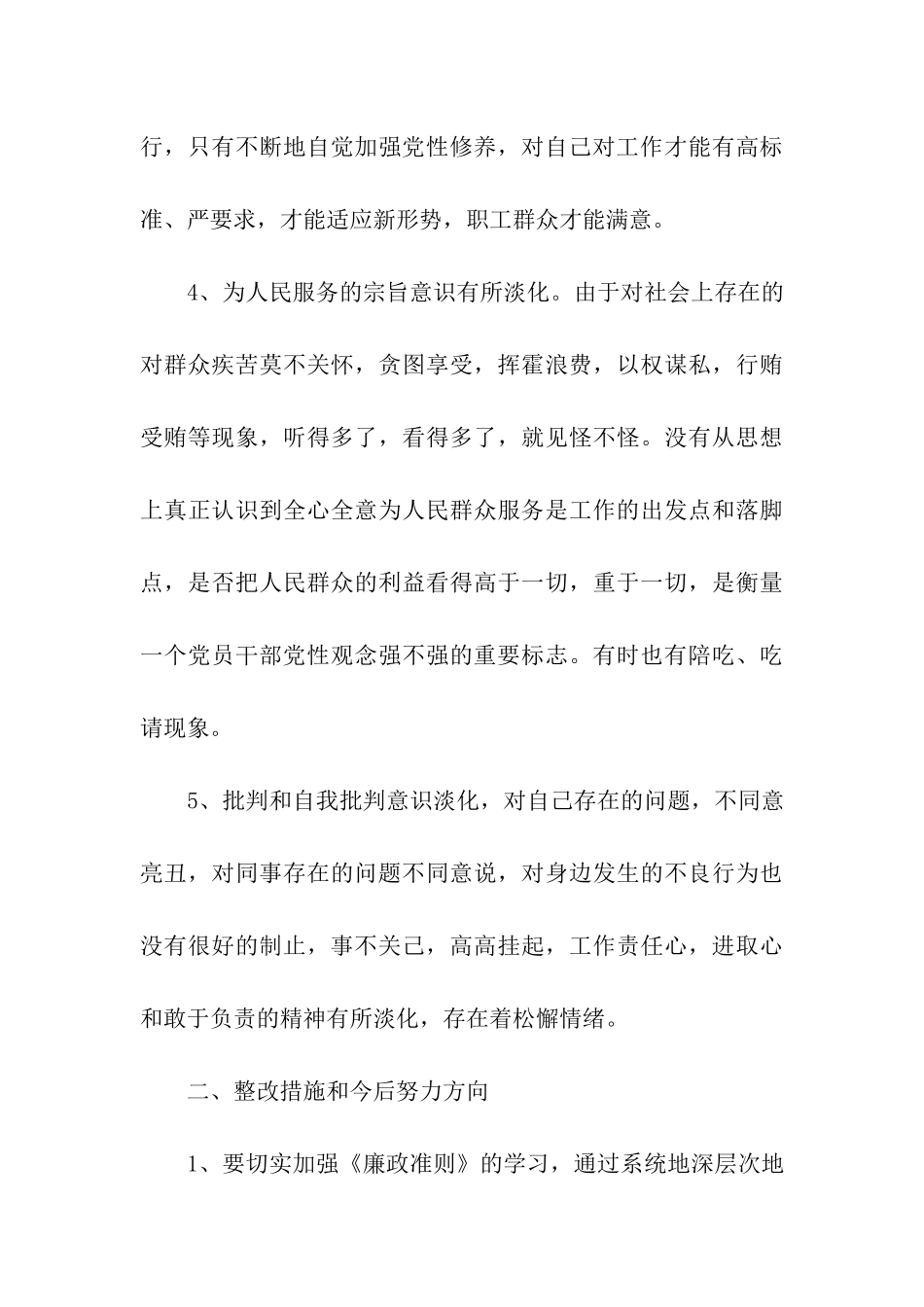 党员干部学习《廉政准则》自查情况报告_第3页