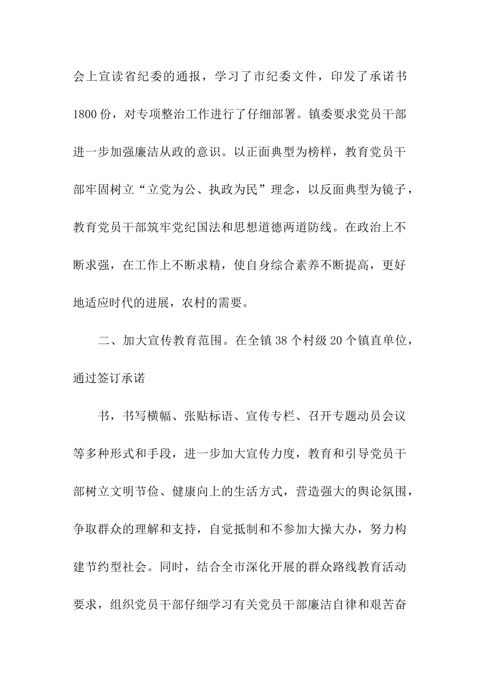 党员干部大操大办治理工作总结汇报_第2页