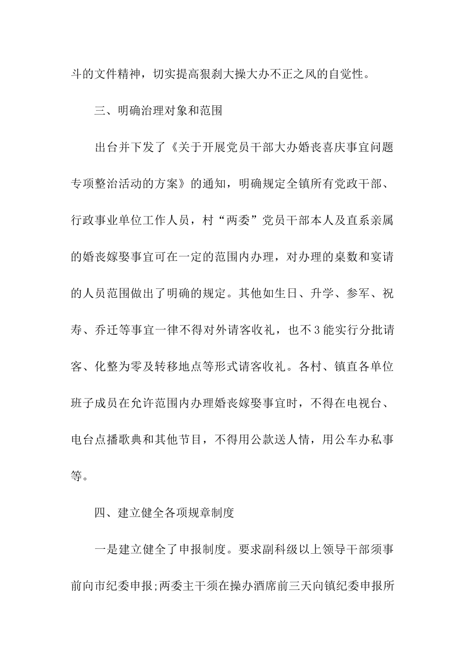 党员干部大操大办治理工作总结汇报_第3页