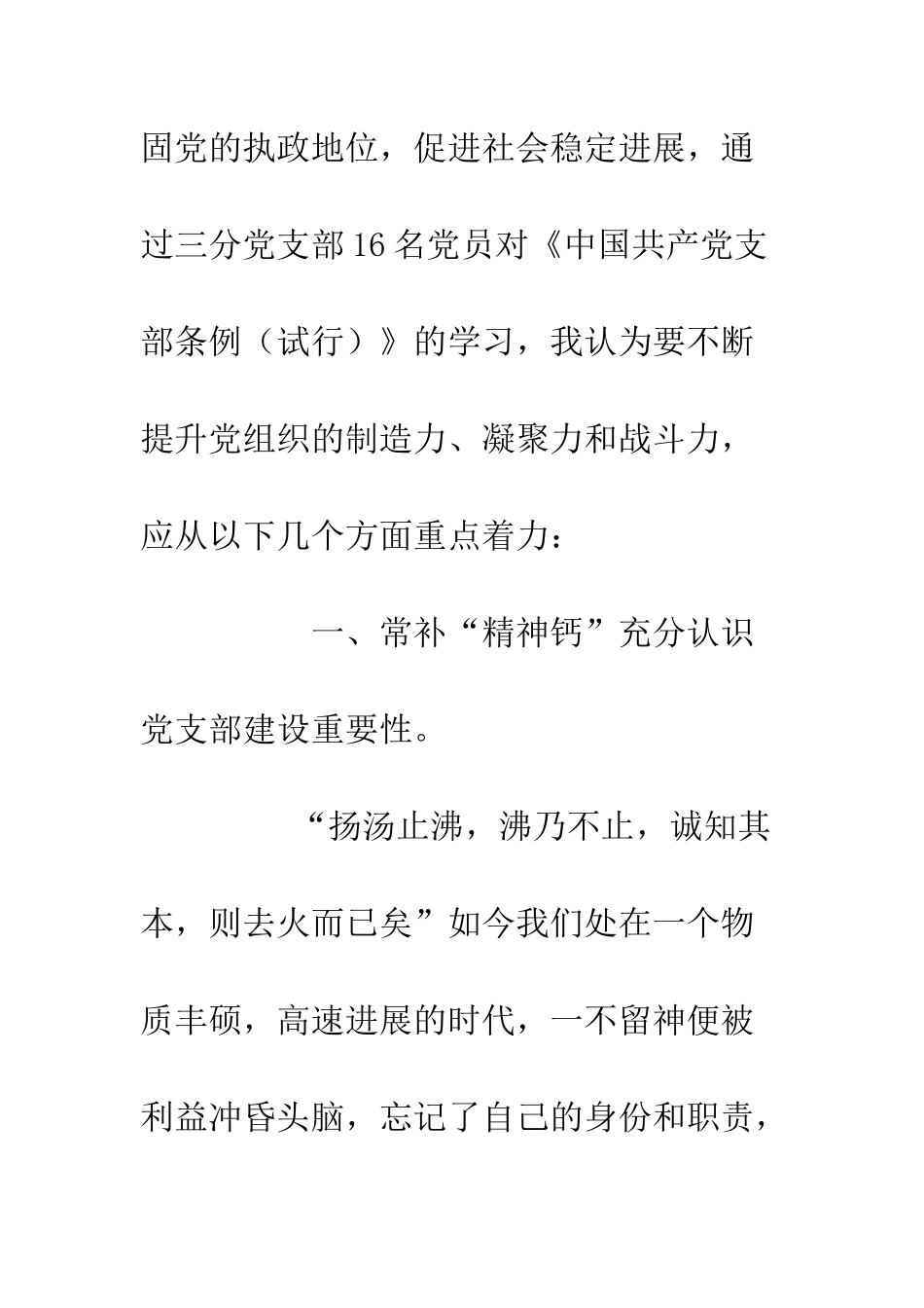 党员干部关于中国共产党支部工作条例学习心得体会精选3篇_第3页
