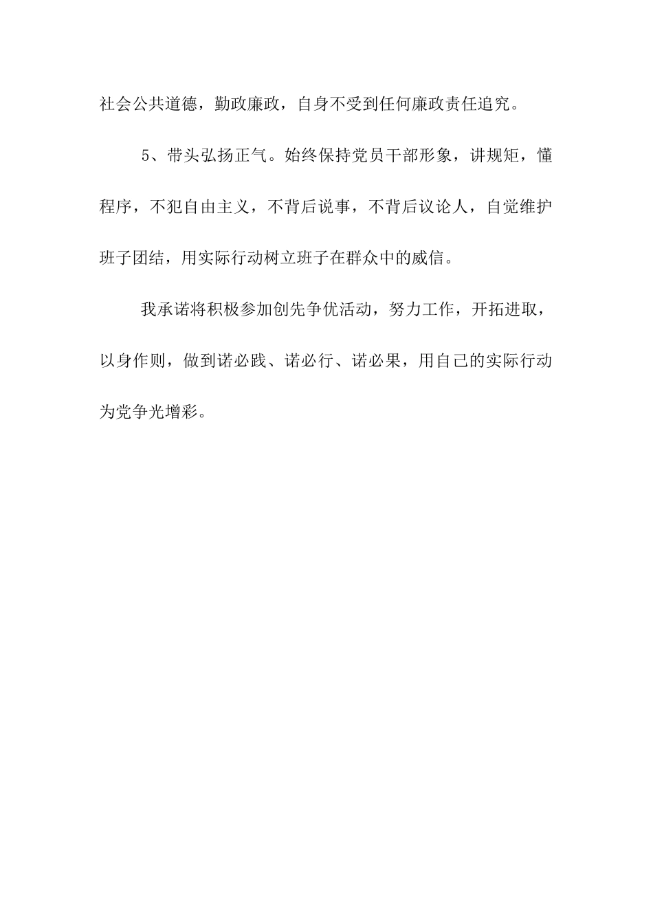 党员干部创先争优承诺书_第2页